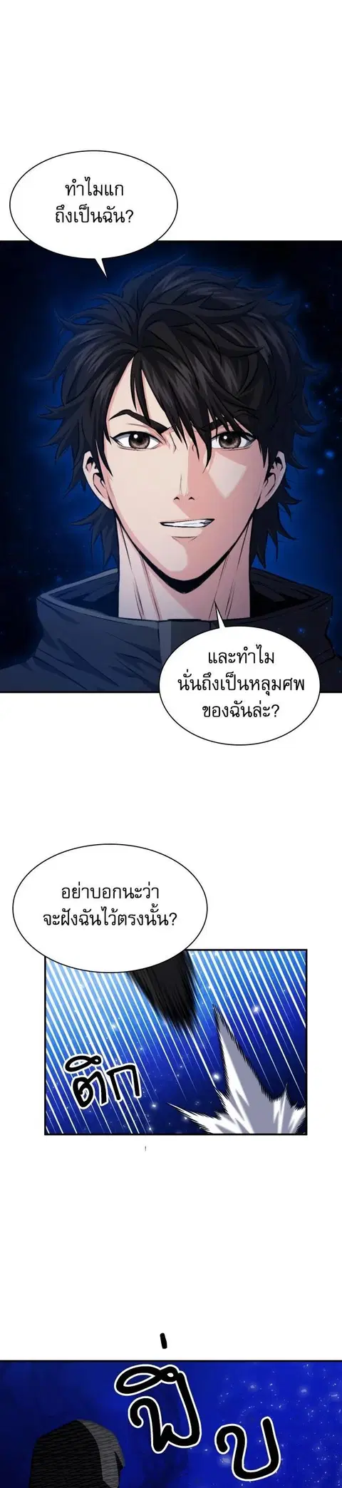 The Druid of Seoul Station ตอนที่ 177 หน้า 2