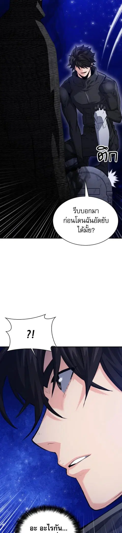 The Druid of Seoul Station ตอนที่ 177 หน้า 3