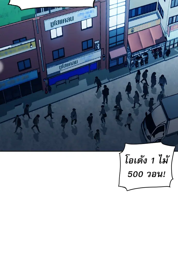 The Druid of Seoul Station ตอนที่ 20 หน้า 2
