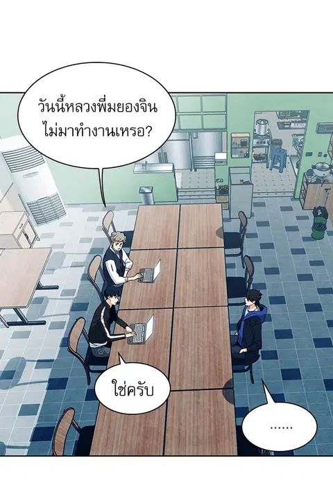 The Druid of Seoul Station ตอนที่ 20 หน้า 3