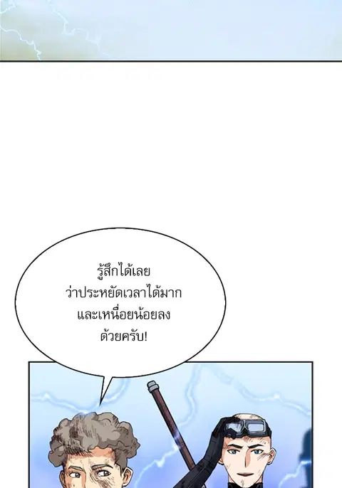 The Druid of Seoul Station ตอนที่ 24 หน้า 3