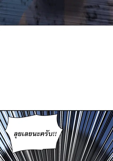 The Druid of Seoul Station ตอนที่ 43 หน้า 2