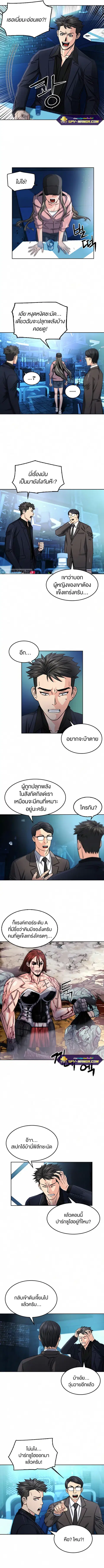 The Druid of Seoul Station ตอนที่ 51 หน้า 3