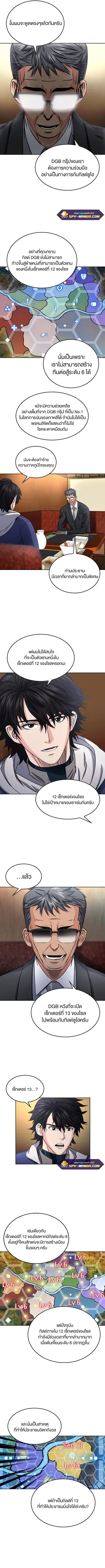 The Druid of Seoul Station ตอนที่ 52 หน้า 2