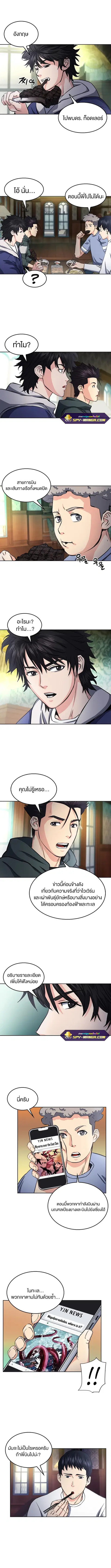 The Druid of Seoul Station ตอนที่ 56 หน้า 3