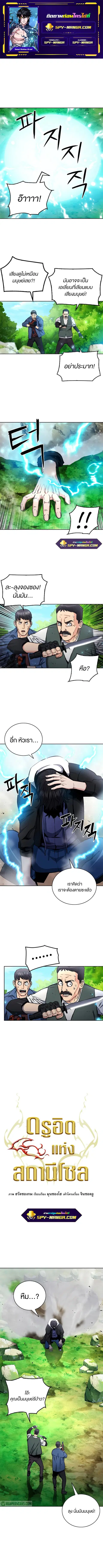 The Druid of Seoul Station ตอนที่ 58 หน้า 1