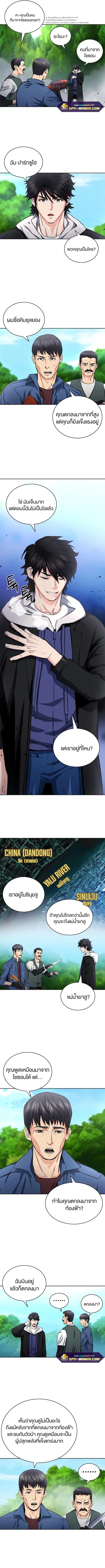 The Druid of Seoul Station ตอนที่ 58 หน้า 2