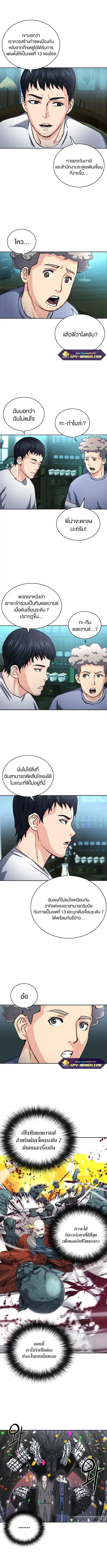 The Druid of Seoul Station ตอนที่ 61 หน้า 3