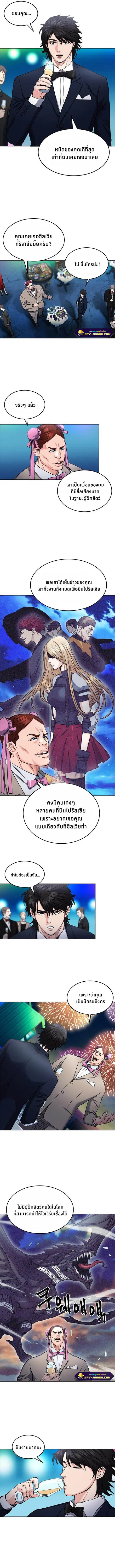 The Druid of Seoul Station ตอนที่ 66 หน้า 2