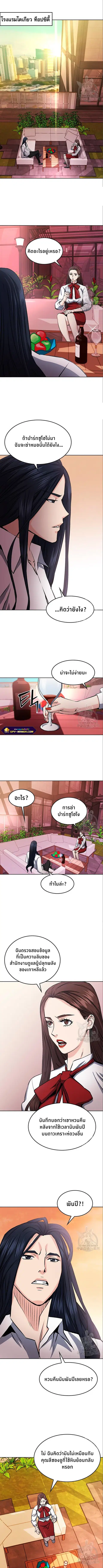 The Druid of Seoul Station ตอนที่ 71 หน้า 2