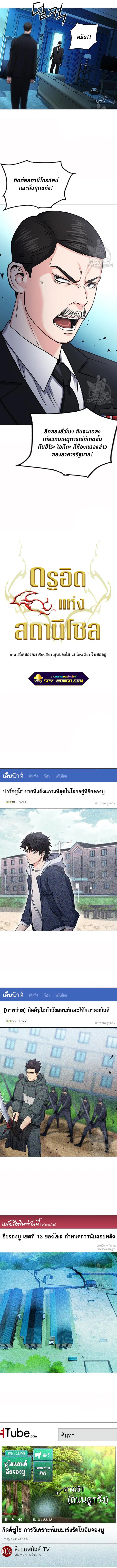 The Druid of Seoul Station ตอนที่ 75 หน้า 2