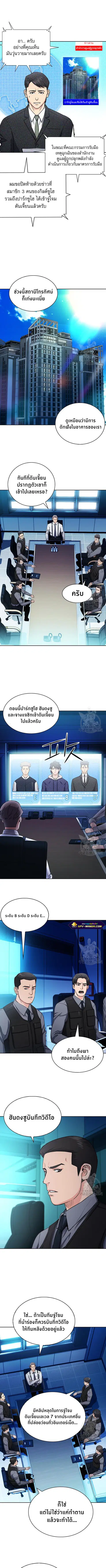 The Druid of Seoul Station ตอนที่ 76 หน้า 3