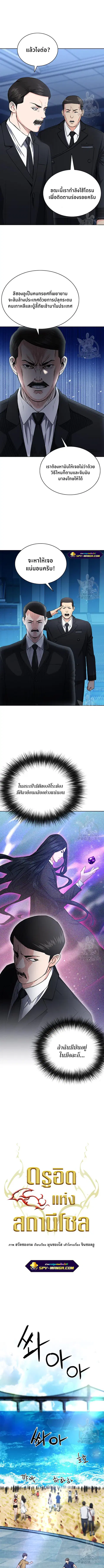 The Druid of Seoul Station ตอนที่ 77 หน้า 3