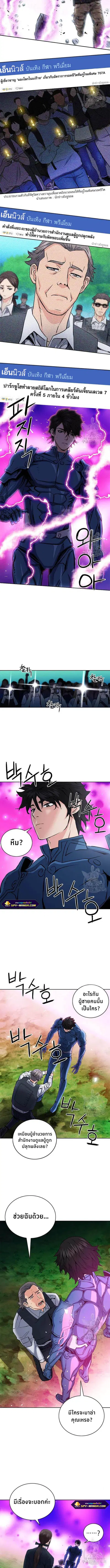 The Druid of Seoul Station ตอนที่ 81 หน้า 3