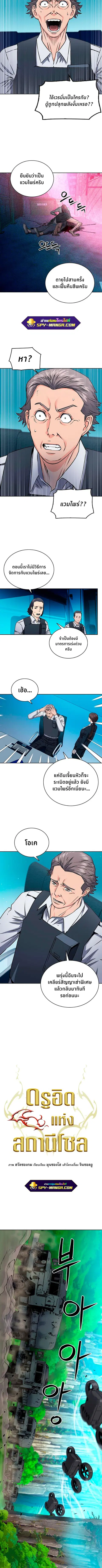 The Druid of Seoul Station ตอนที่ 87 หน้า 3