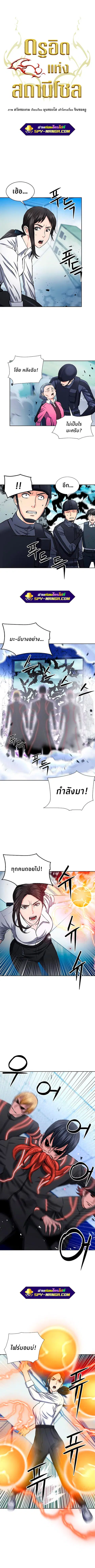 The Druid of Seoul Station ตอนที่ 90 หน้า 2