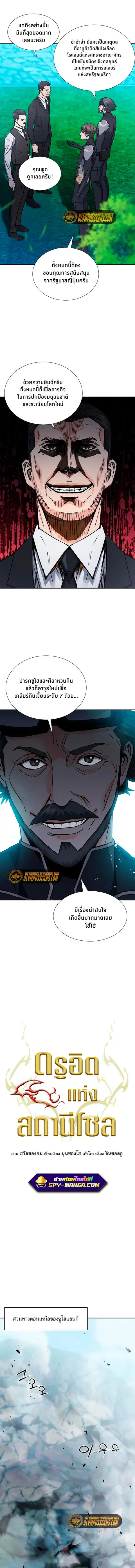 The Druid of Seoul Station ตอนที่ 94 หน้า 2