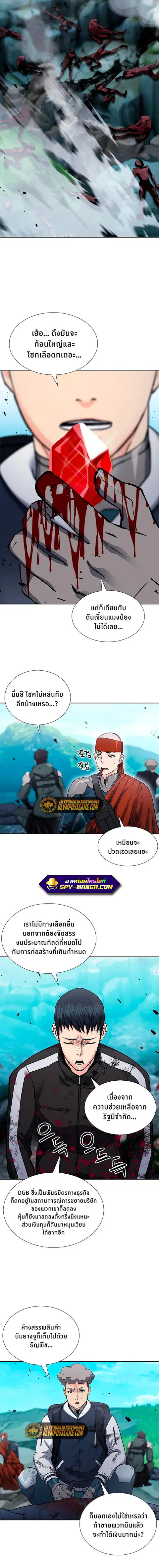 The Druid of Seoul Station ตอนที่ 94 หน้า 3