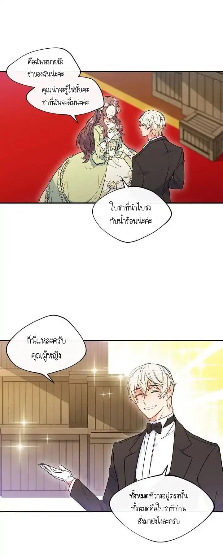 The Duchess' 50 Tea Recipes ตอนที่ 5 หน้า 1