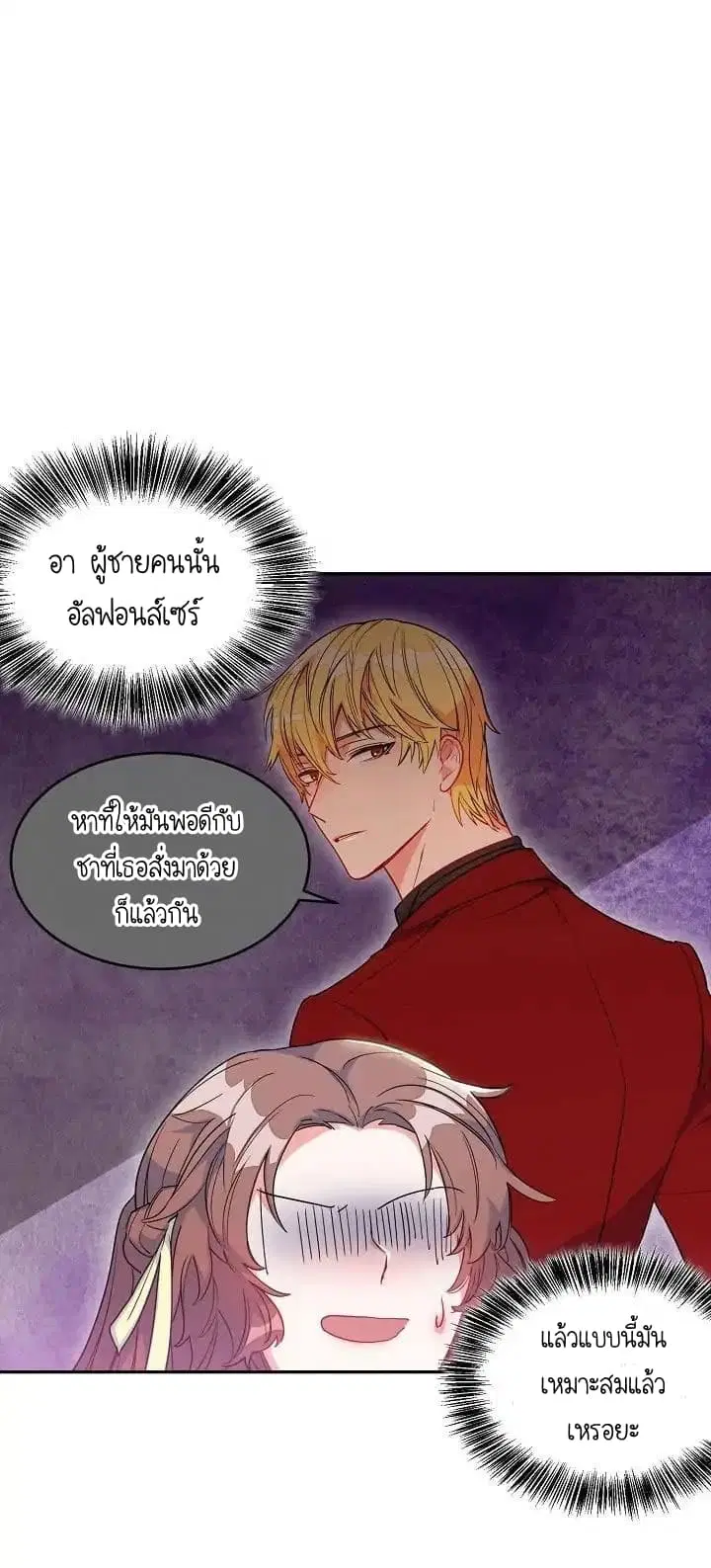The Duchess' 50 Tea Recipes ตอนที่ 5 หน้า 2