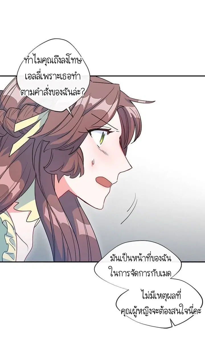The Duchess' 50 Tea Recipes ตอนที่ 6 หน้า 2