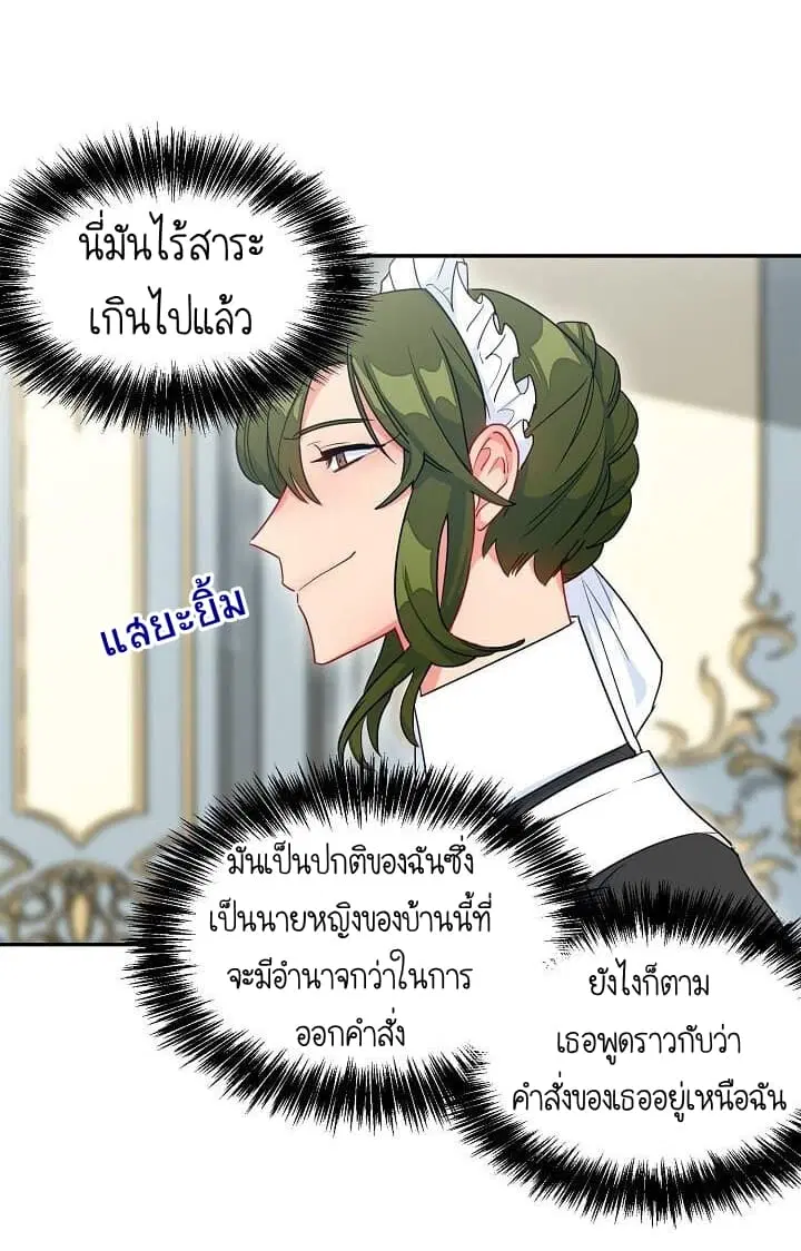 The Duchess' 50 Tea Recipes ตอนที่ 6 หน้า 3