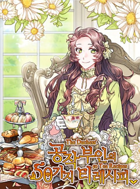 ปก The Duchess' 50 Tea Recipes มังงะเกาหลี แปลไทย