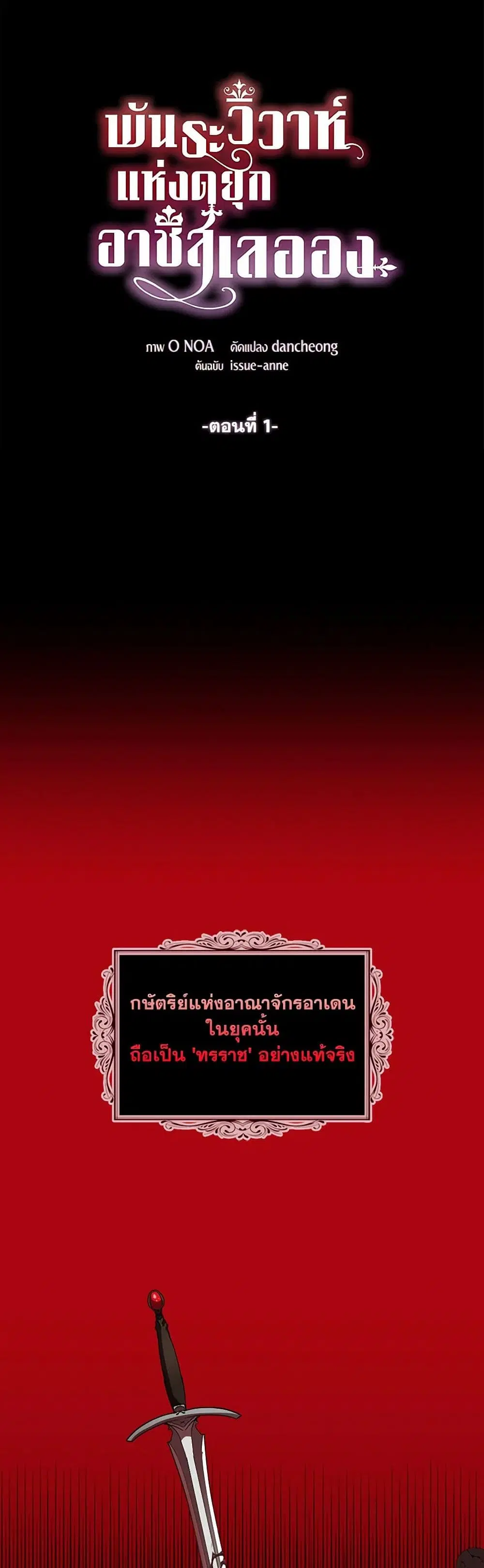 The Duchess’s Contract Marriage ตอนที่ 1 หน้า 3