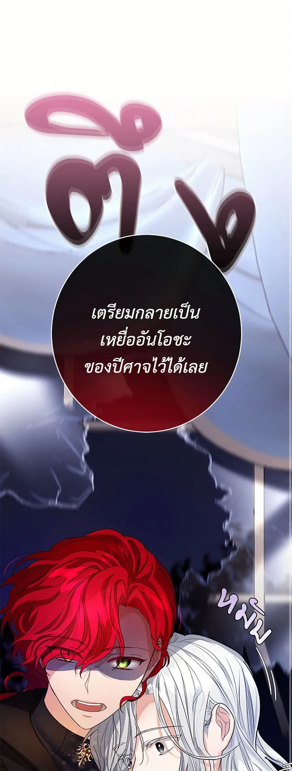 The Duchess’s Contract Marriage ตอนที่ 11 หน้า 1