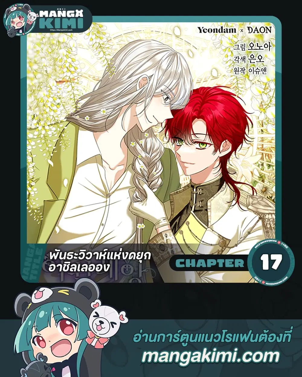 The Duchess’s Contract Marriage ตอนที่ 17 หน้า 1