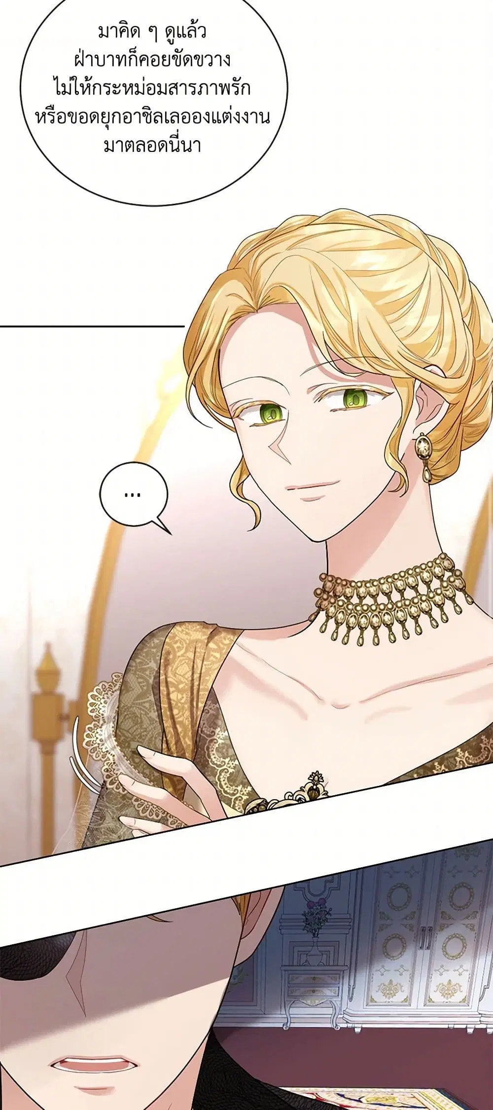 The Duchess’s Contract Marriage ตอนที่ 17 หน้า 2