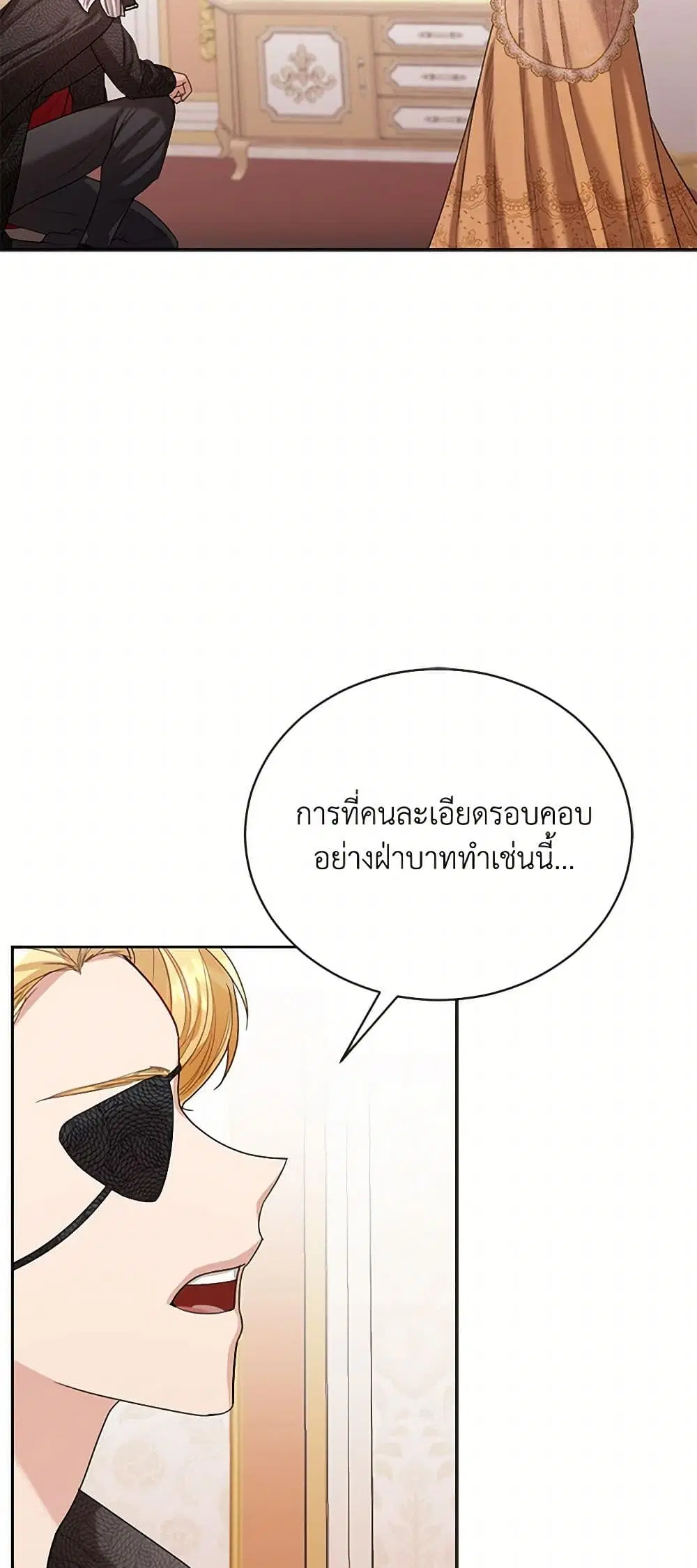 The Duchess’s Contract Marriage ตอนที่ 17 หน้า 3