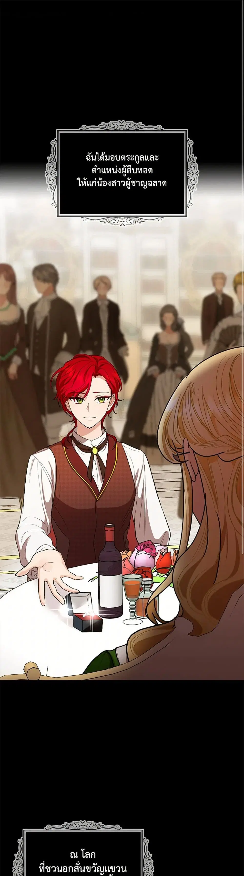 The Duchess’s Contract Marriage ตอนที่ 2 หน้า 1