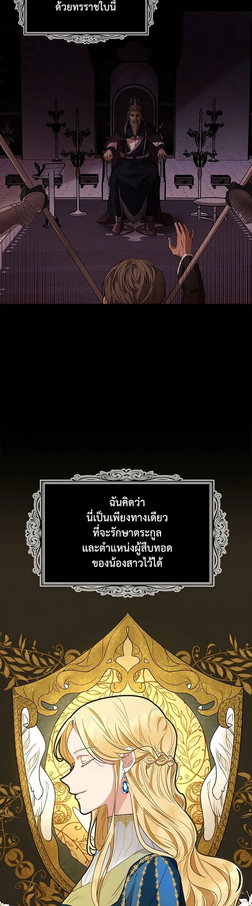 The Duchess’s Contract Marriage ตอนที่ 2 หน้า 2