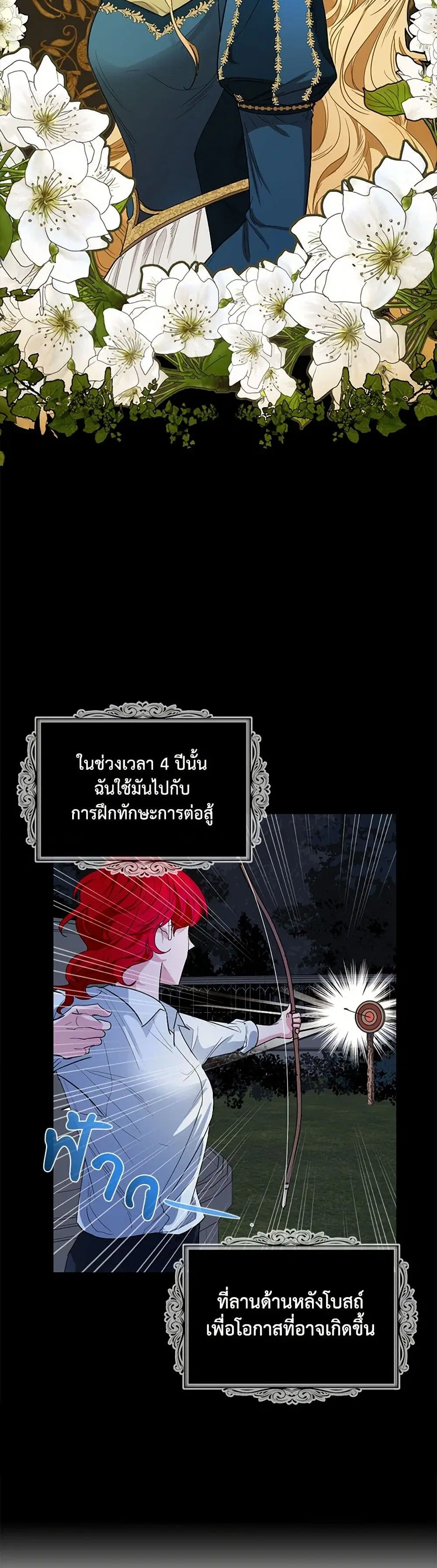 The Duchess’s Contract Marriage ตอนที่ 2 หน้า 3