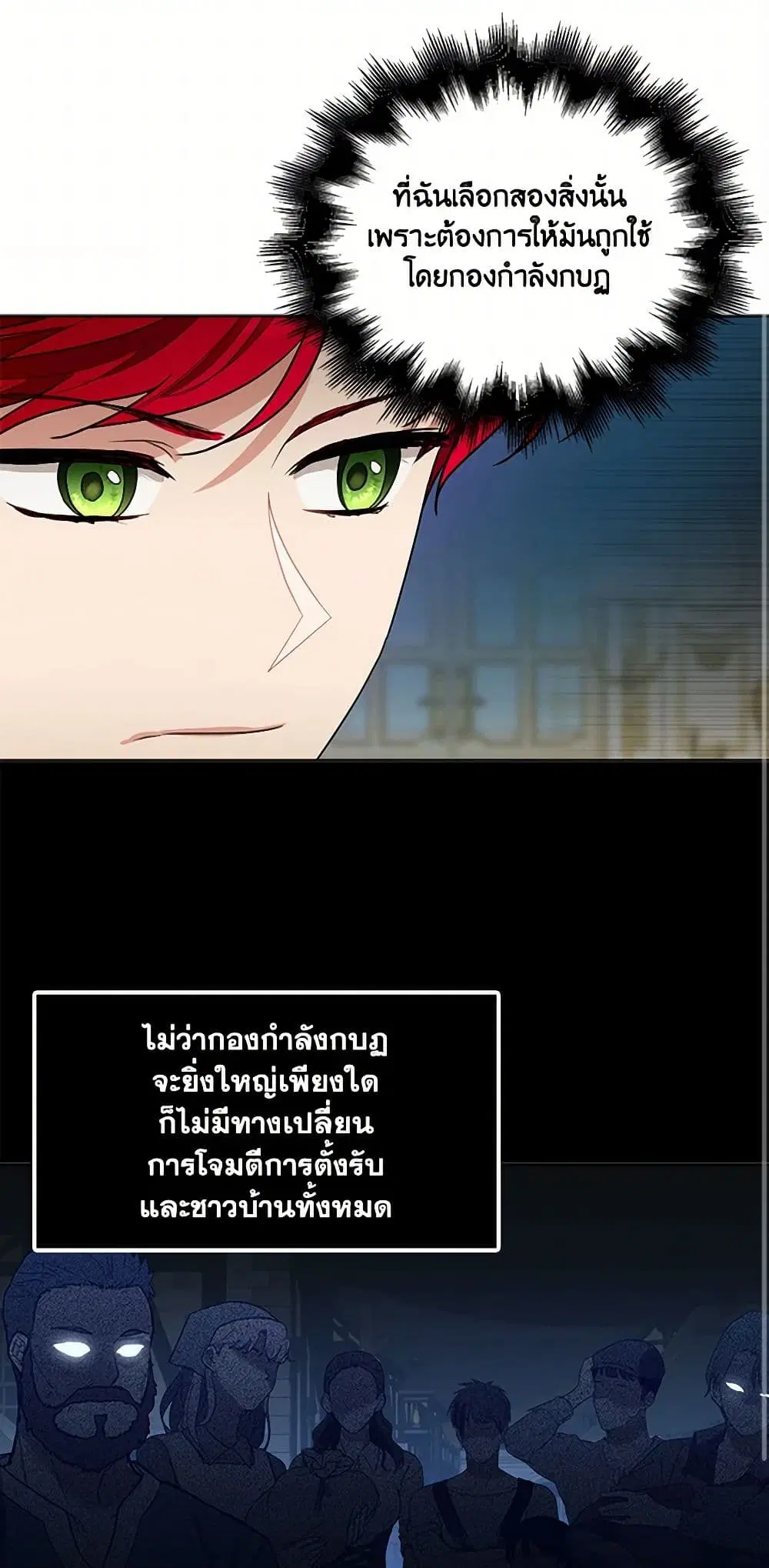 The Duchess’s Contract Marriage ตอนที่ 21 หน้า 1