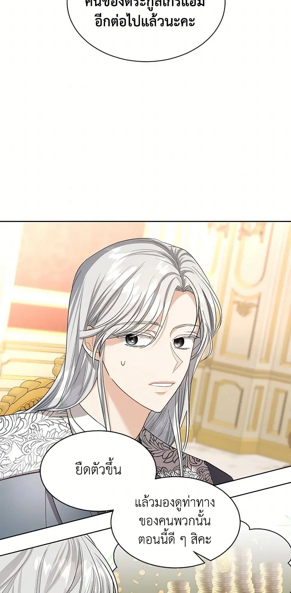 The Duchess’s Contract Marriage ตอนที่ 21 หน้า 2
