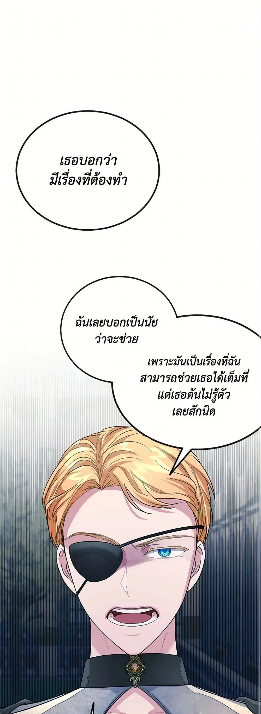 The Duchess’s Contract Marriage ตอนที่ 22 หน้า 2