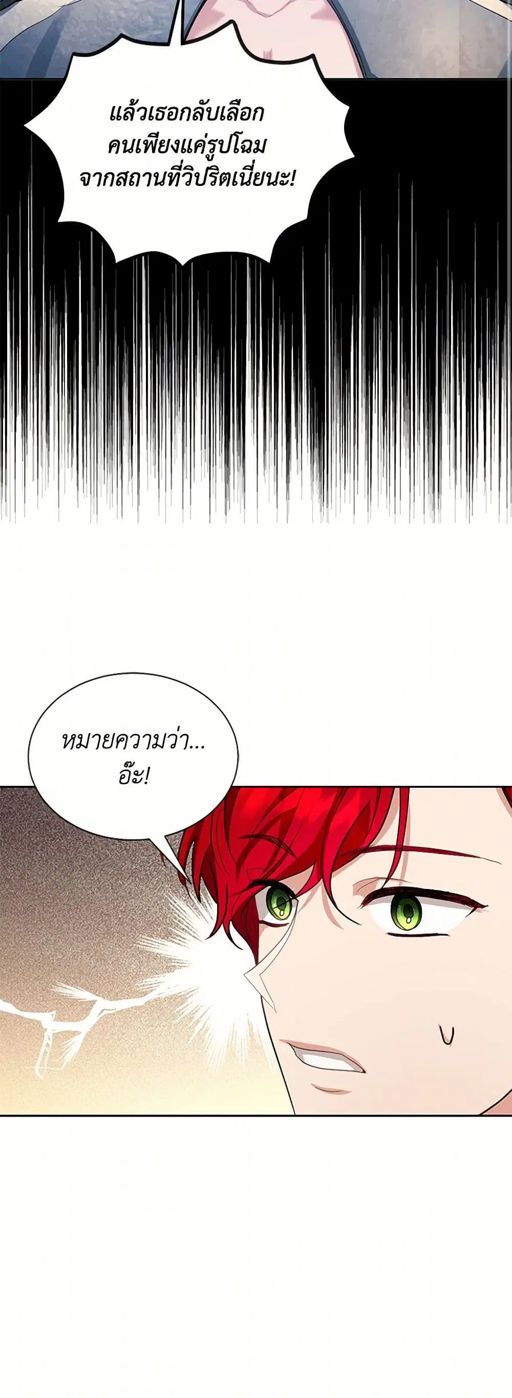 The Duchess’s Contract Marriage ตอนที่ 22 หน้า 3