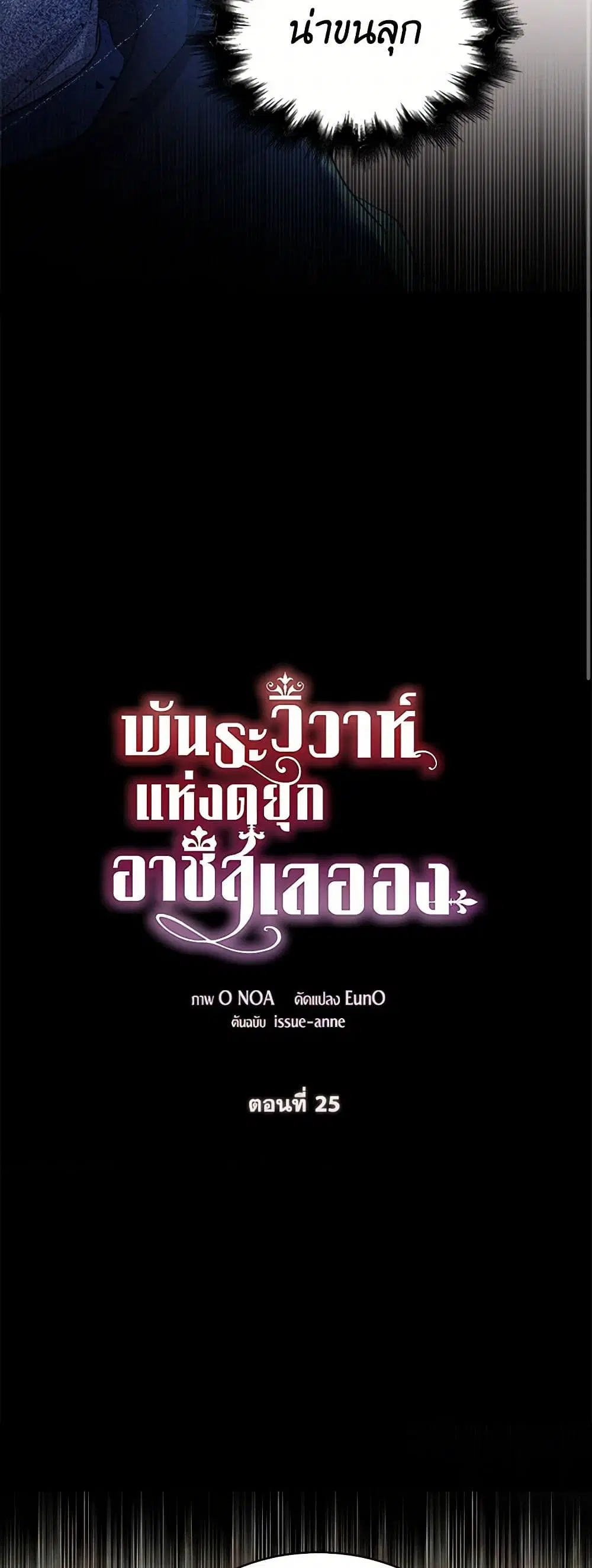 The Duchess’s Contract Marriage ตอนที่ 25 หน้า 2