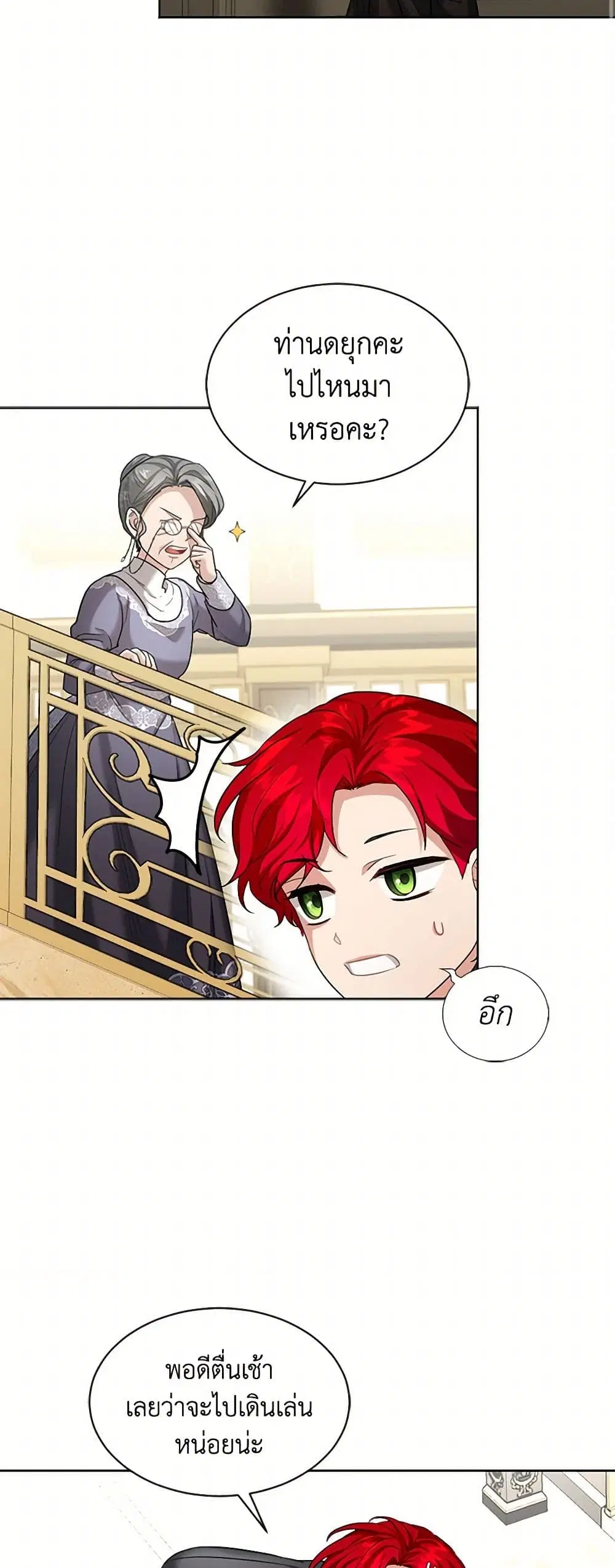 The Duchess’s Contract Marriage ตอนที่ 26 หน้า 3