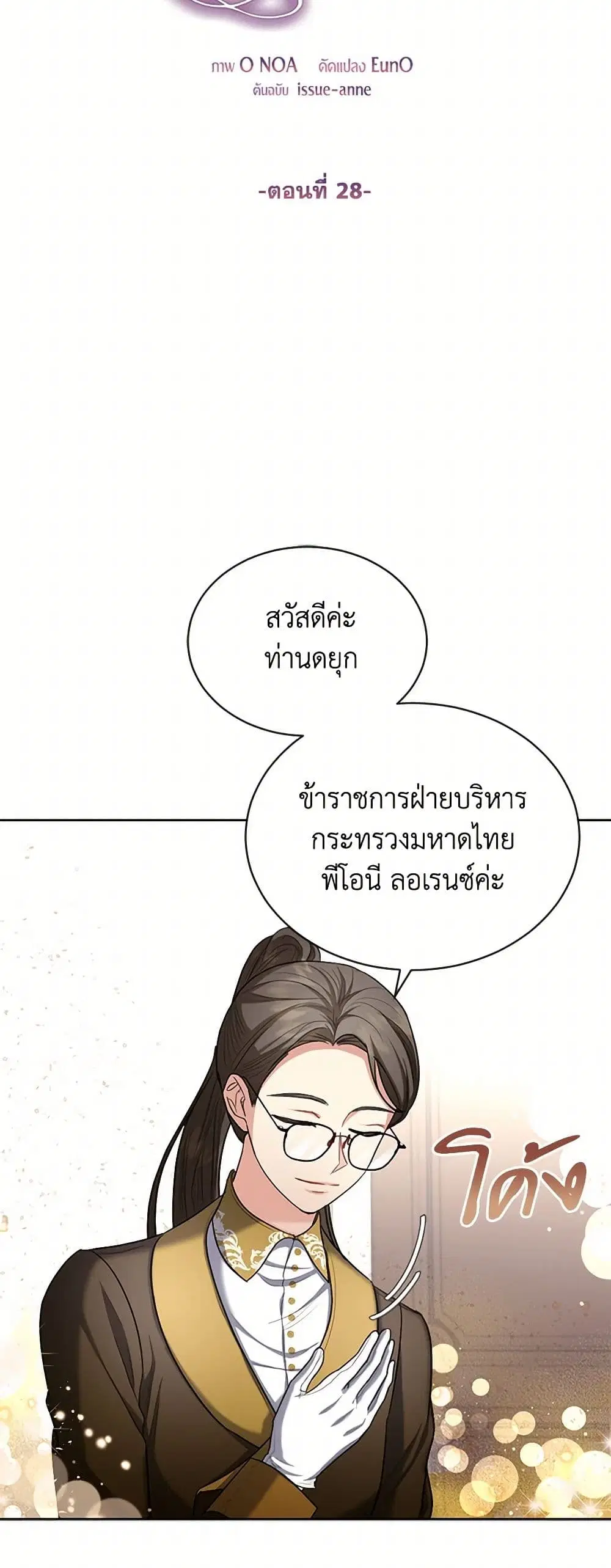The Duchess’s Contract Marriage ตอนที่ 28 หน้า 3