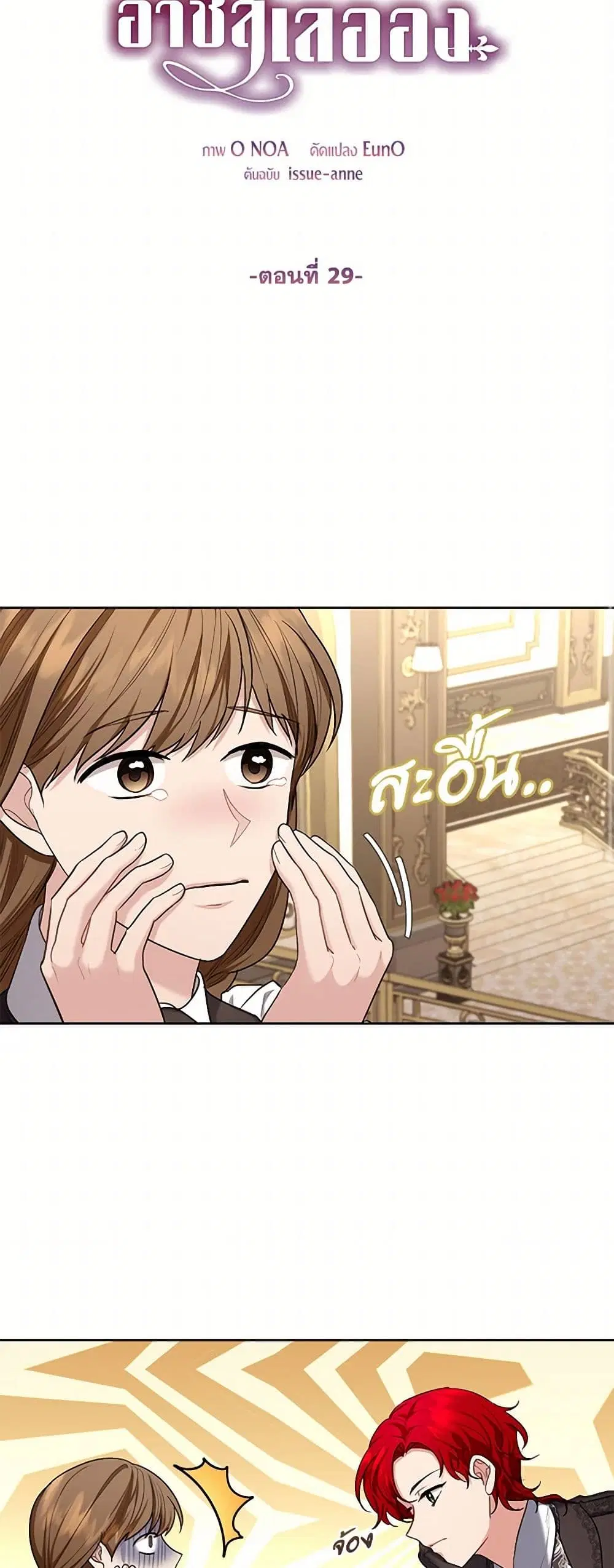 The Duchess’s Contract Marriage ตอนที่ 29 หน้า 3