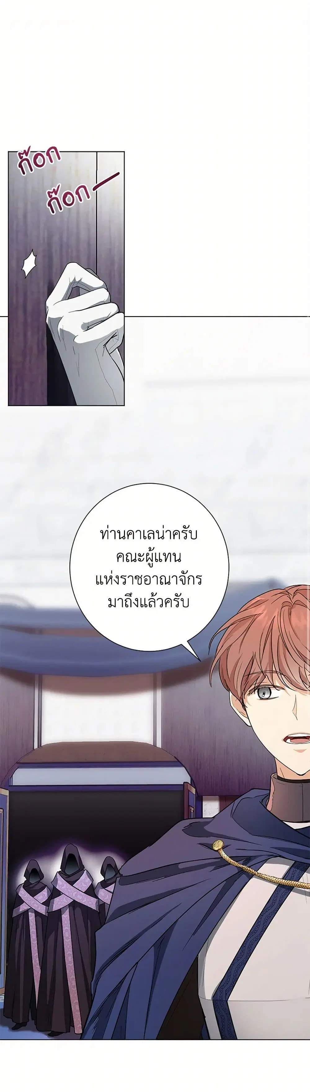 The Duchess’s Contract Marriage ตอนที่ 3 หน้า 2