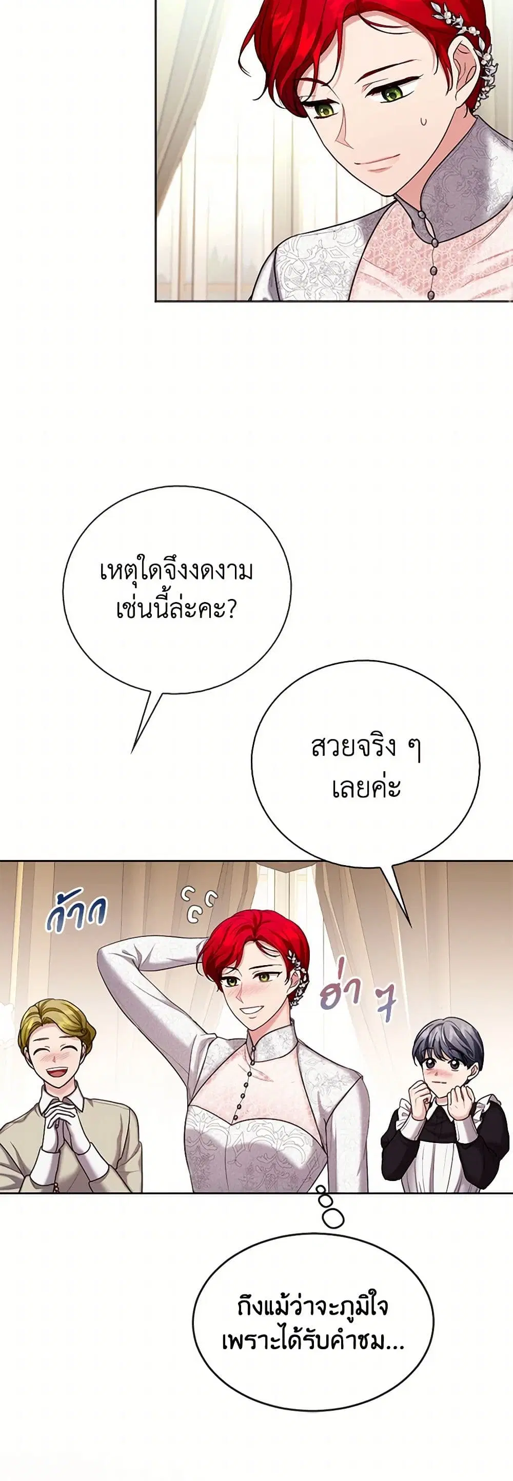 The Duchess’s Contract Marriage ตอนที่ 30 หน้า 2