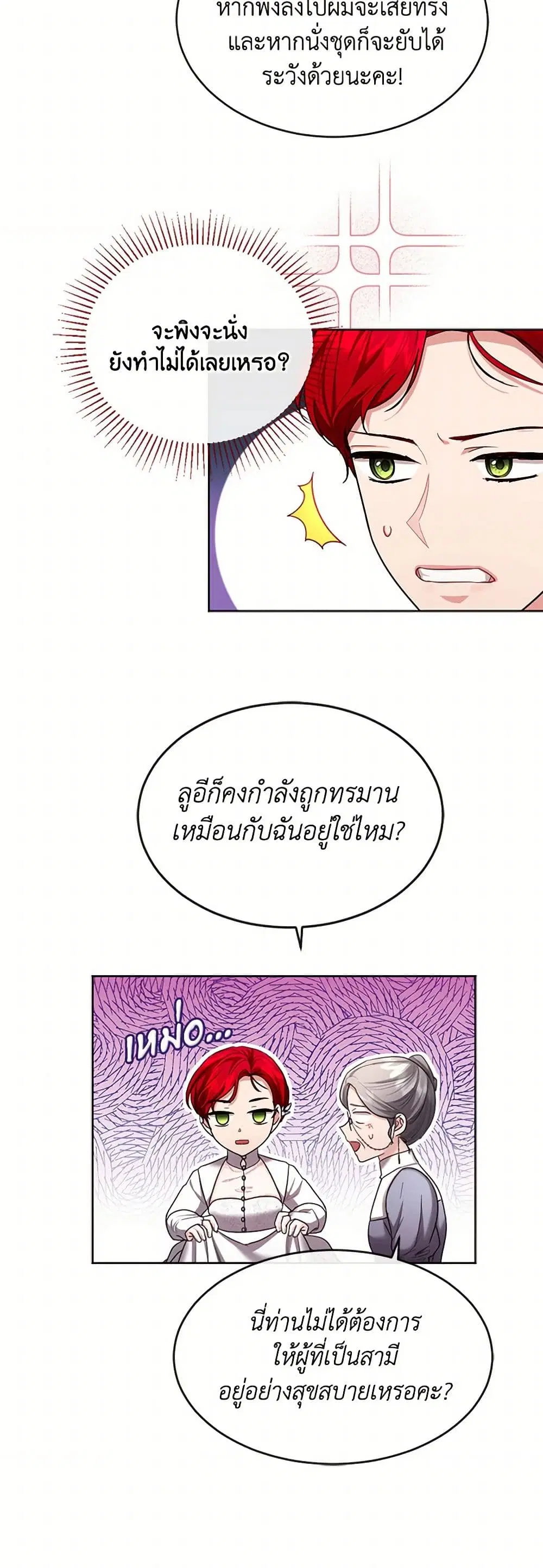 The Duchess’s Contract Marriage ตอนที่ 30 หน้า 3