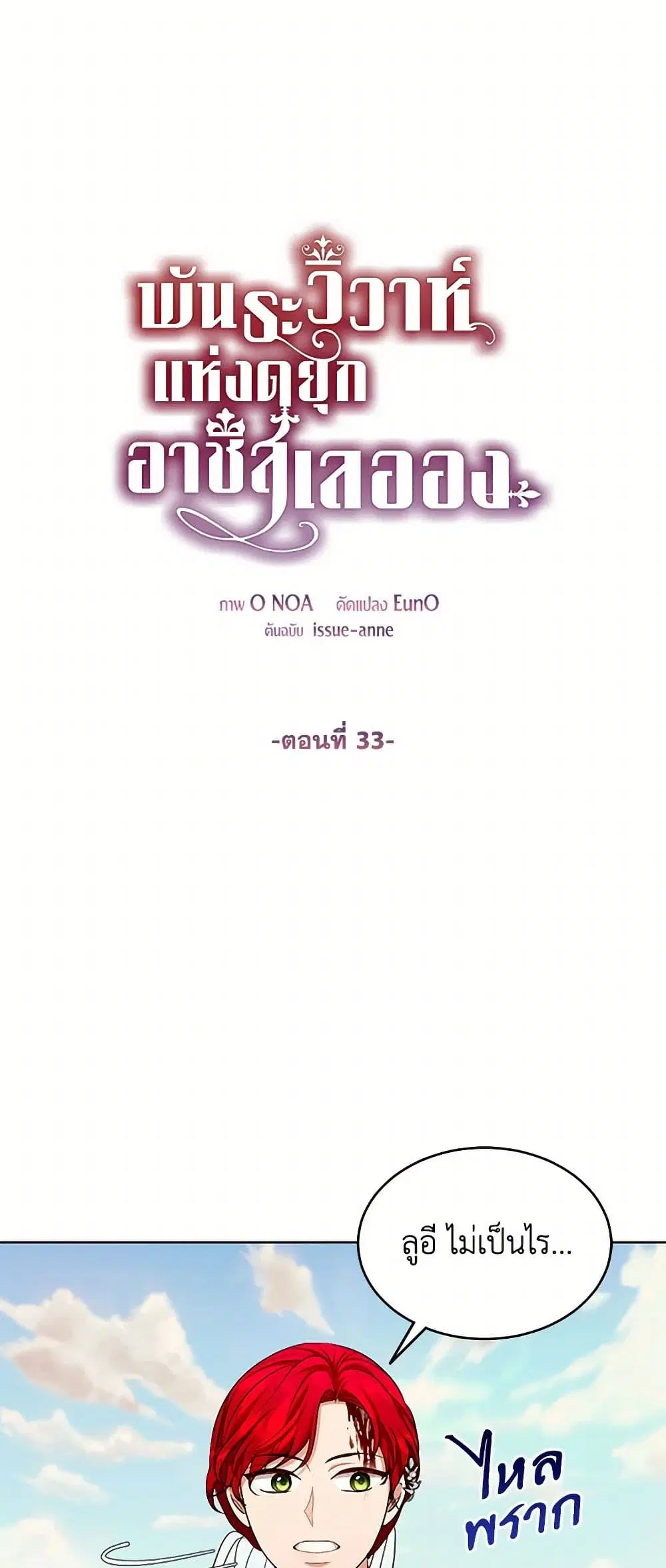 The Duchess’s Contract Marriage ตอนที่ 33 หน้า 3