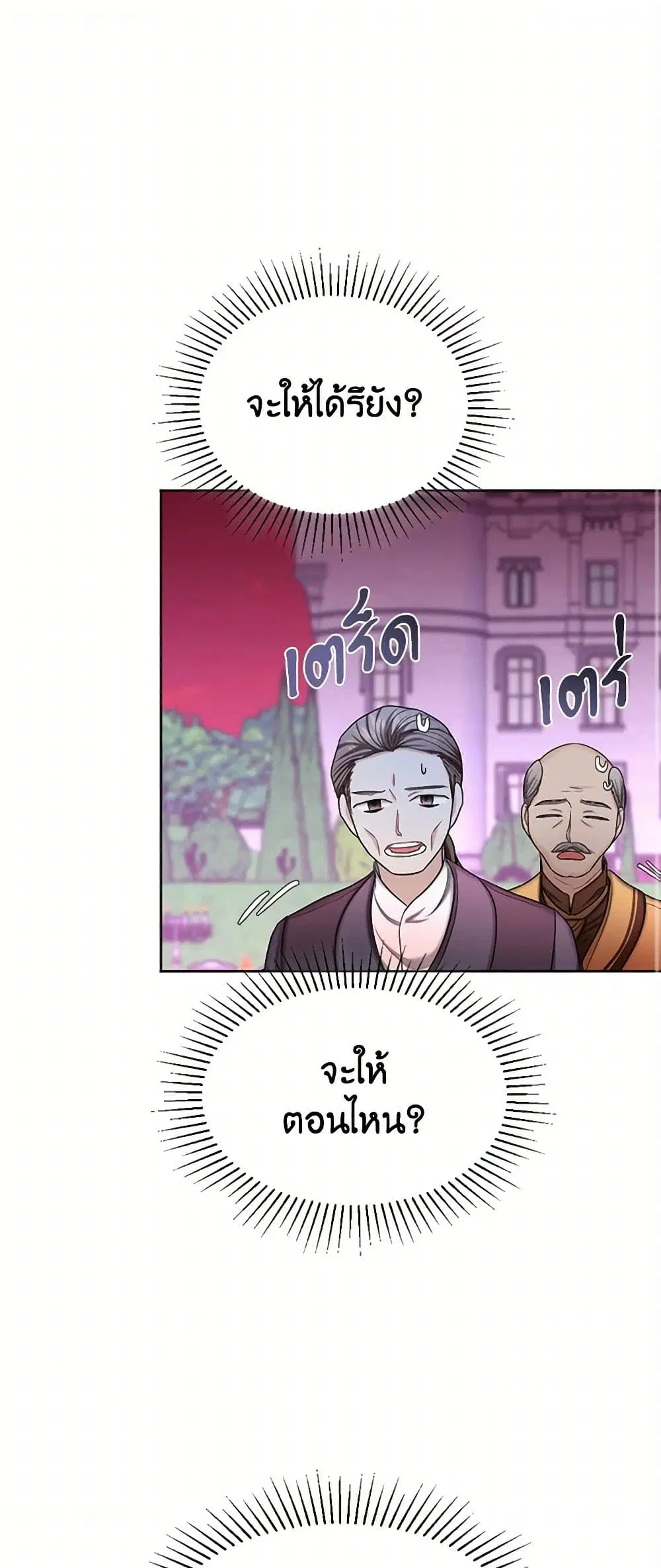 The Duchess’s Contract Marriage ตอนที่ 35 หน้า 2