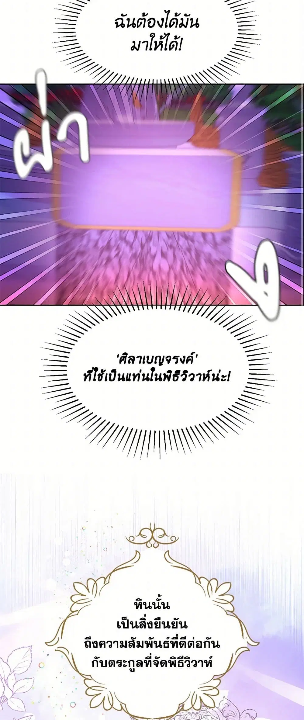 The Duchess’s Contract Marriage ตอนที่ 35 หน้า 3