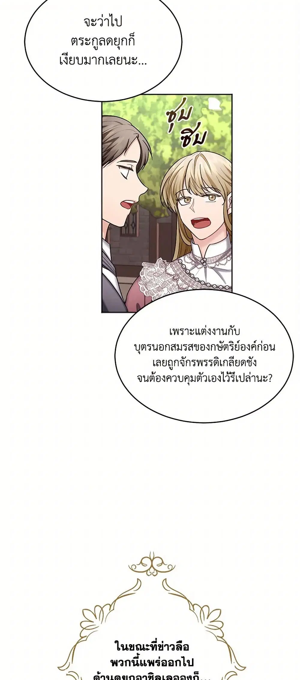 The Duchess’s Contract Marriage ตอนที่ 36 หน้า 1